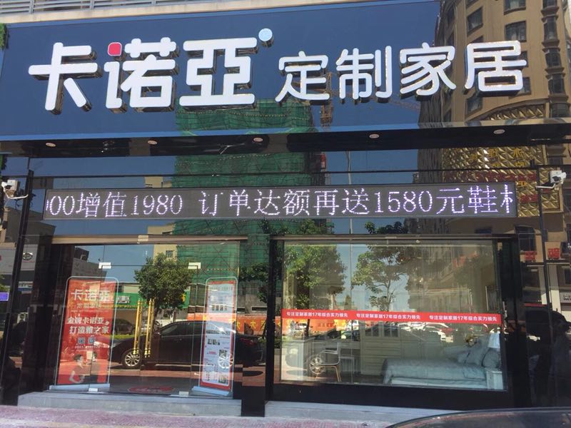 加盟全屋定制大概要多少资金？