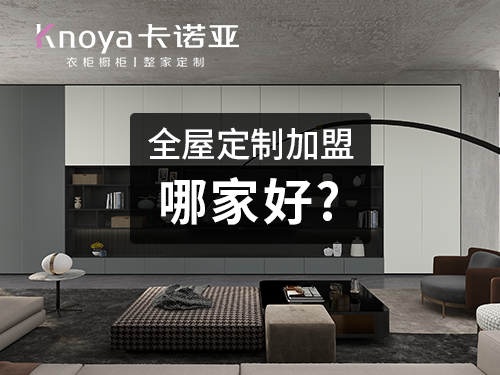 楚雄定制家具有哪些？楚雄全屋定制品牌介绍