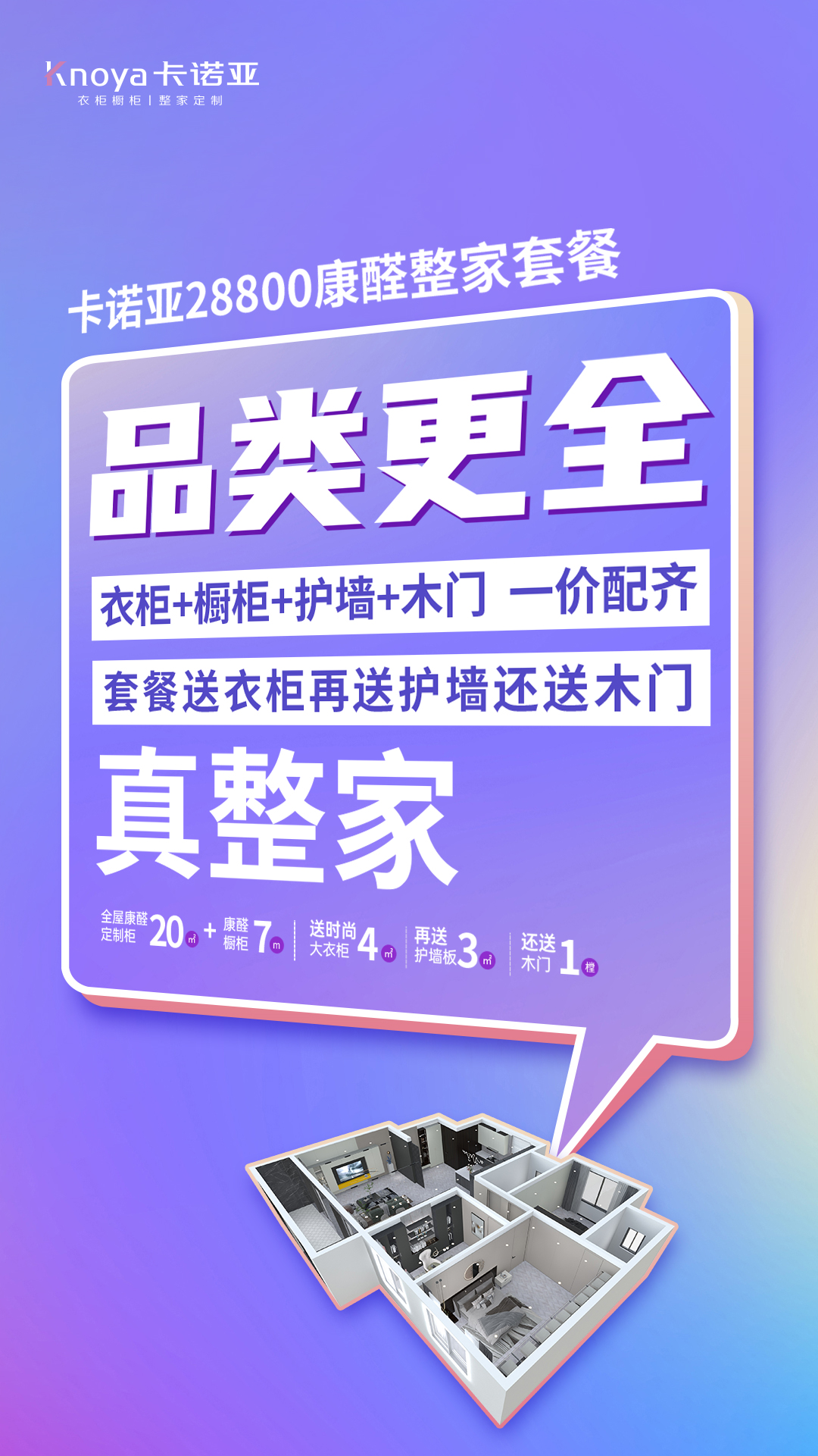 卡诺亚整家定制焕新服务月第5季温馨开启 卡诺亚整家定制焕新服务月第5季温馨开启