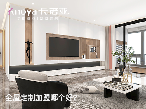 浮桥镇全屋定制加盟费多少?