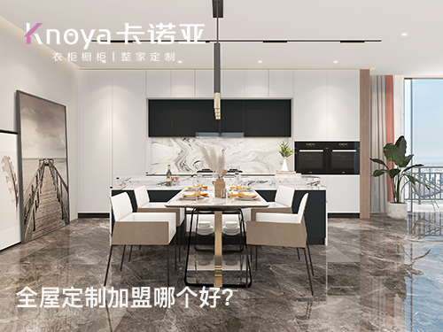 2023年加盟全屋定制可靠吗?还有发展前景吗? 2023年加盟全屋定制可靠吗?还有发展前景吗?